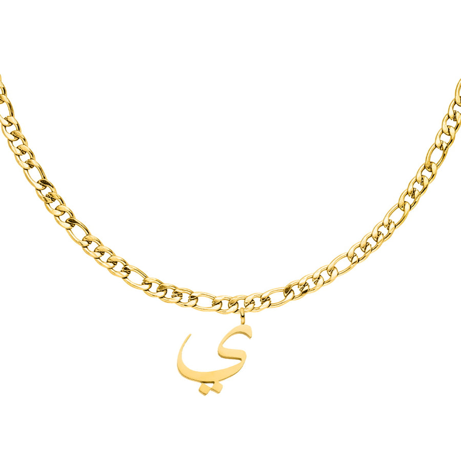 Halskette mit Arabischem Buchstaben Anhänger personalisiert 18K vergoldet